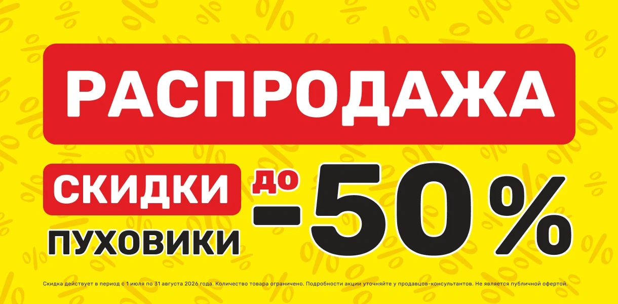 Коллекция O’HARA, распродажа 2026